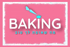 דף סוכר/טרנספר-בעיצוב שלנו דף סוכר/טרנספר-בעיצוב שלנו