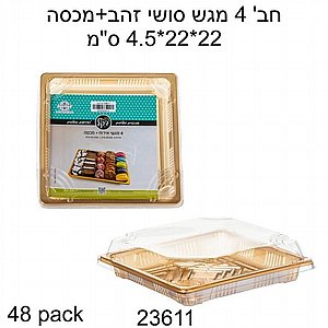 4 מגשי אירוח + מכסה 4 מגשי אירוח + מכסה