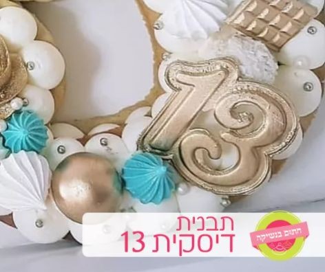 ����� ������ 13